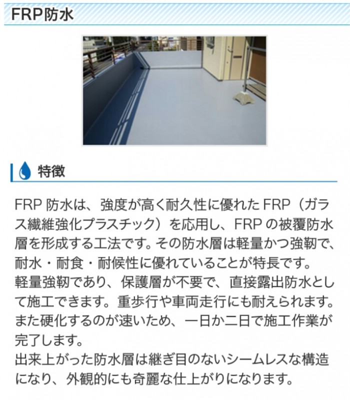 FRP工事